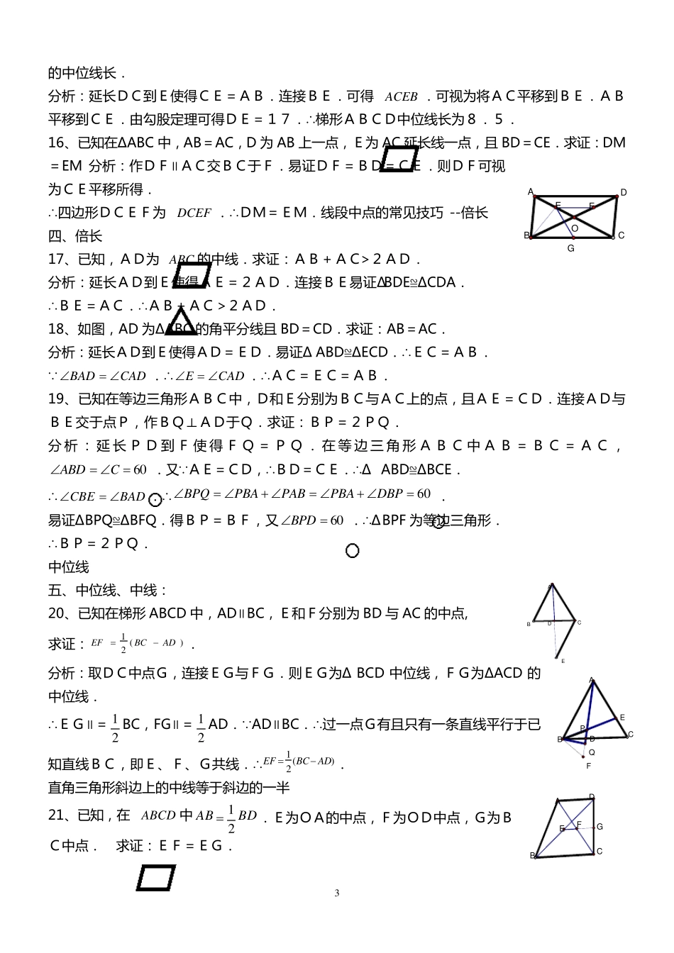 初中几何证明初步经典练习题_第3页