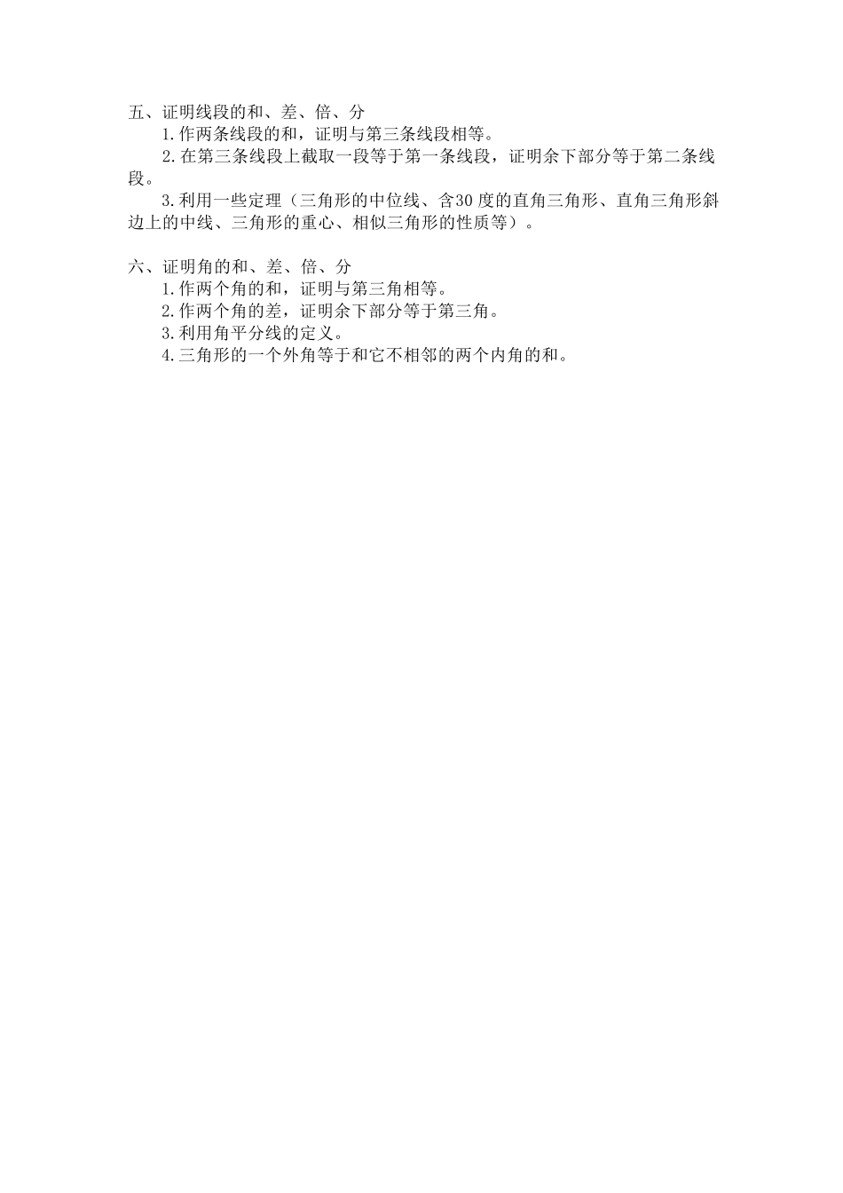 初中几何证明题思路及做辅助线总结_第2页