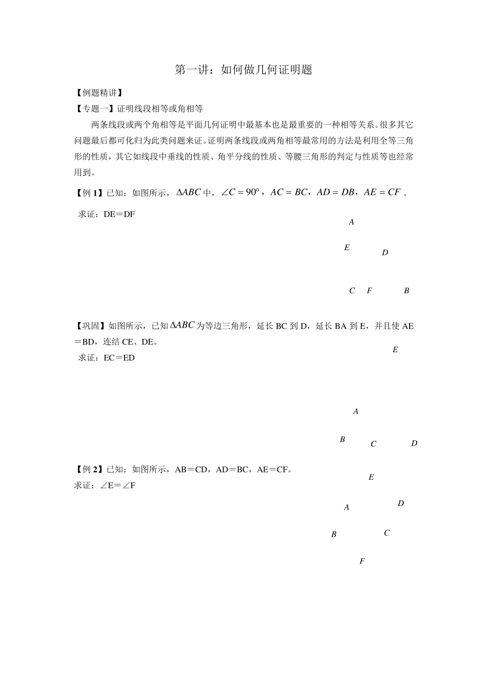 初中几何证明题思路及做辅助线总结_第3页