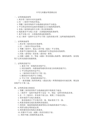 初中几何证明题思路及做辅助线总结