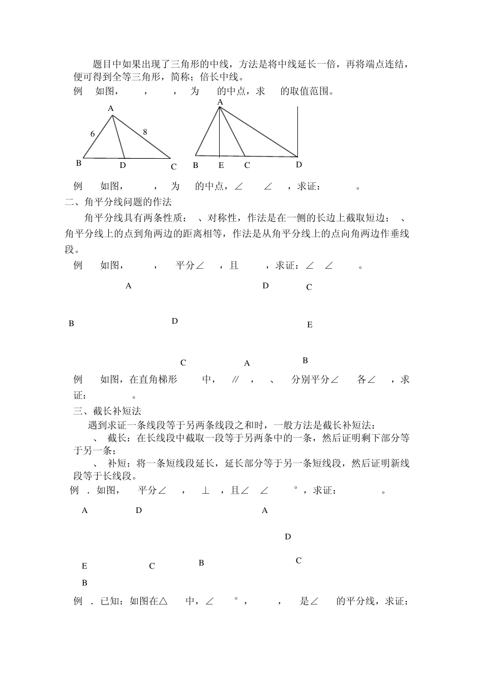 初中几何辅助线做法_第2页