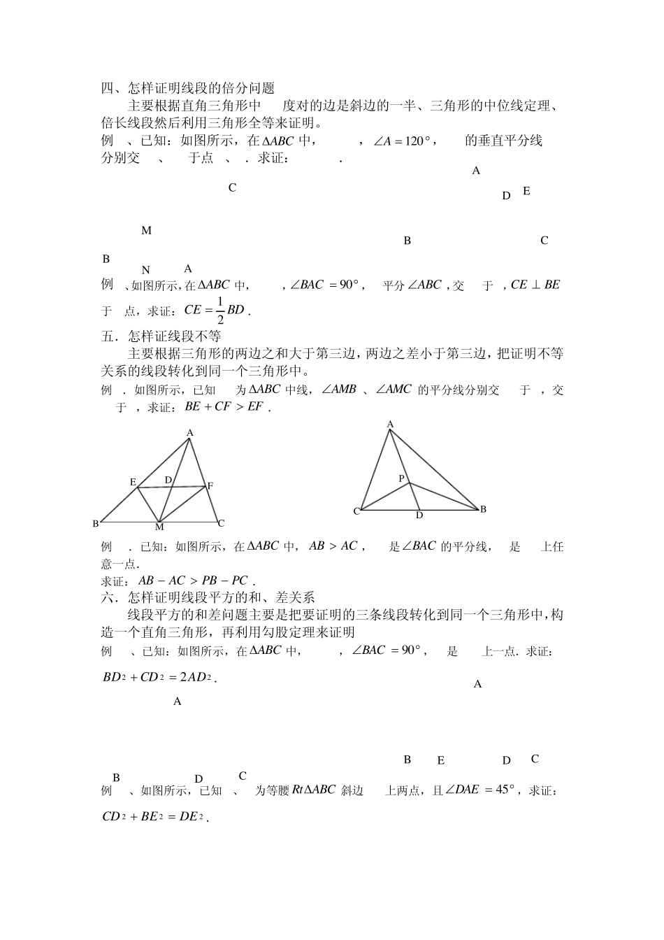 初中几何辅助线做法_第3页