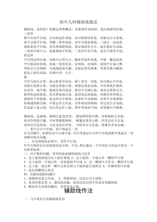 初中几何辅助线做法