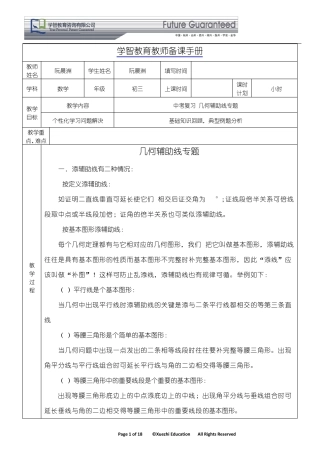 初中几何辅助线专题