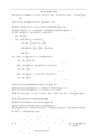 初中几何辅助线做法大全