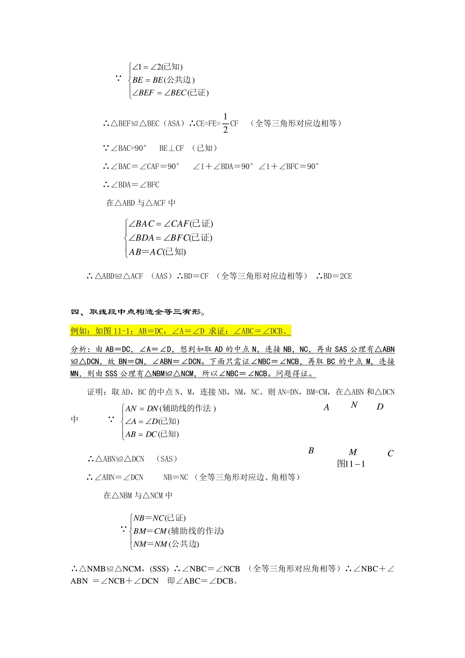 初中几何辅助线大全(最全版)_第2页