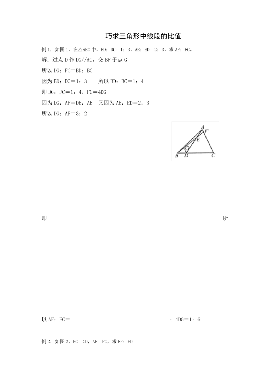 初中几何辅助线大全(最全版)_第3页