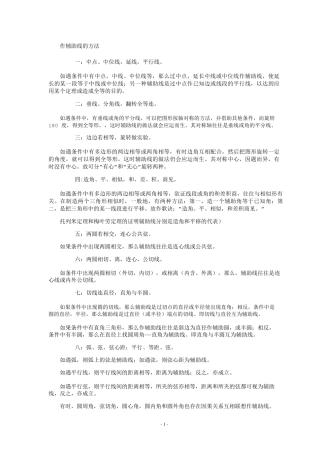 初中几何辅助线大全及口诀