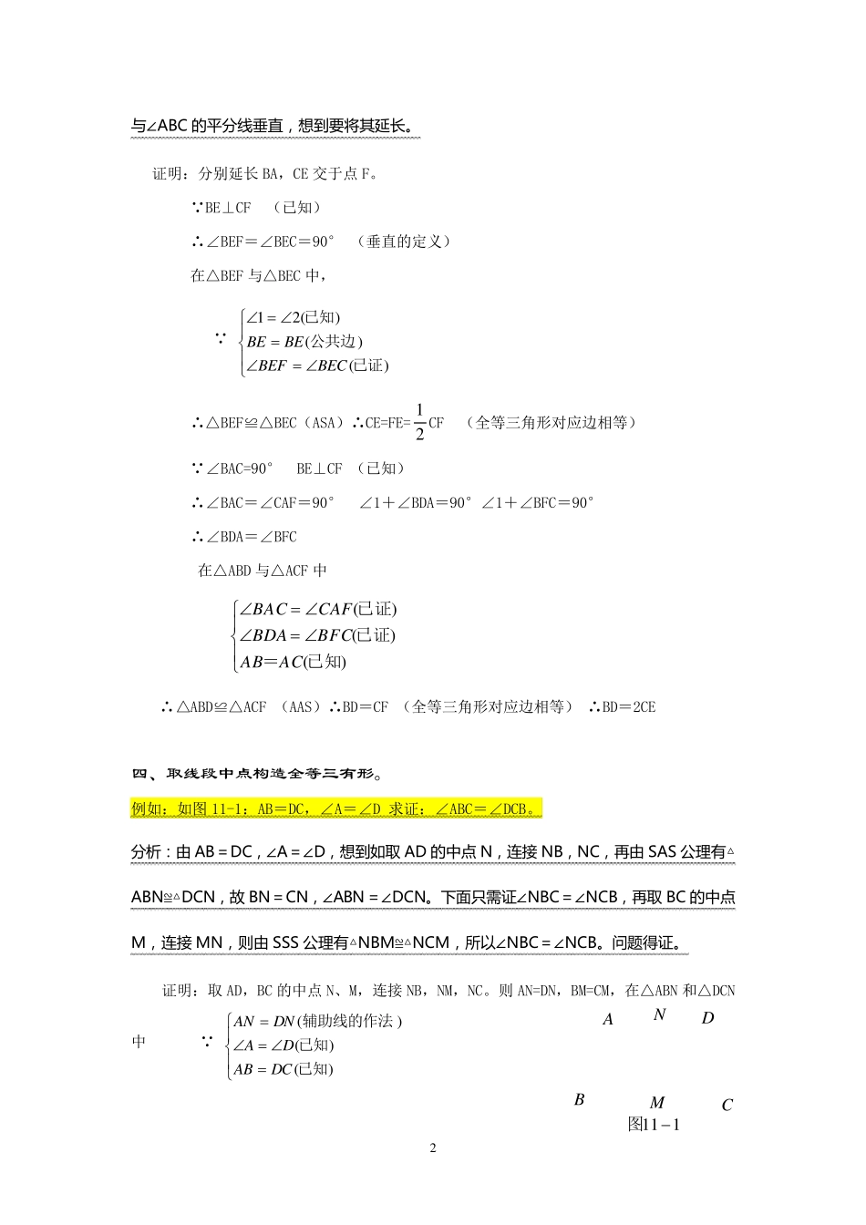 初中几何辅助线大全最全_第2页
