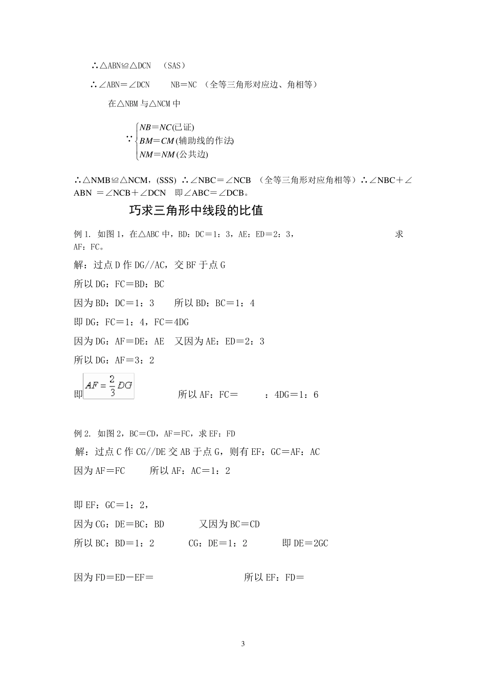 初中几何辅助线大全最全_第3页
