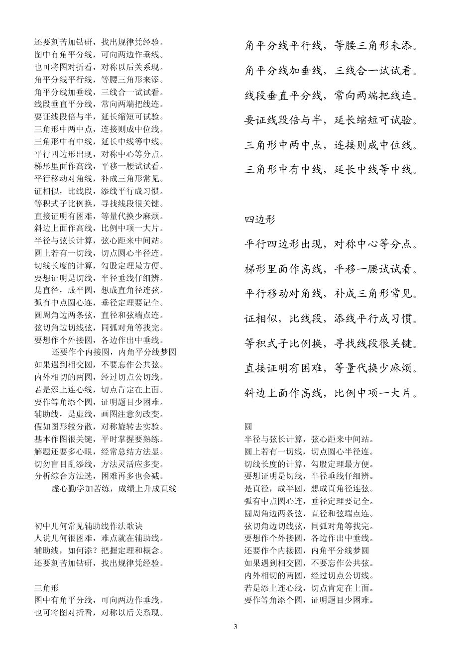 初中几何辅助线归纳_第3页