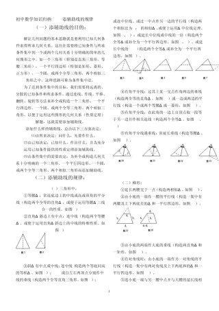 初中几何辅助线归纳