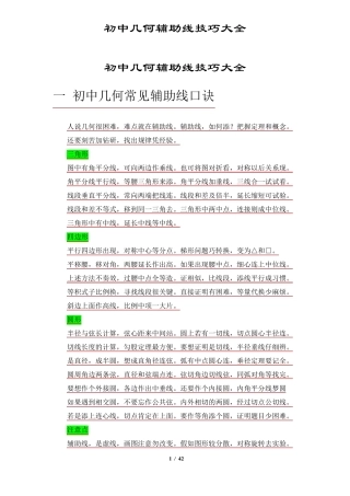 初中几何辅助线技巧秘籍