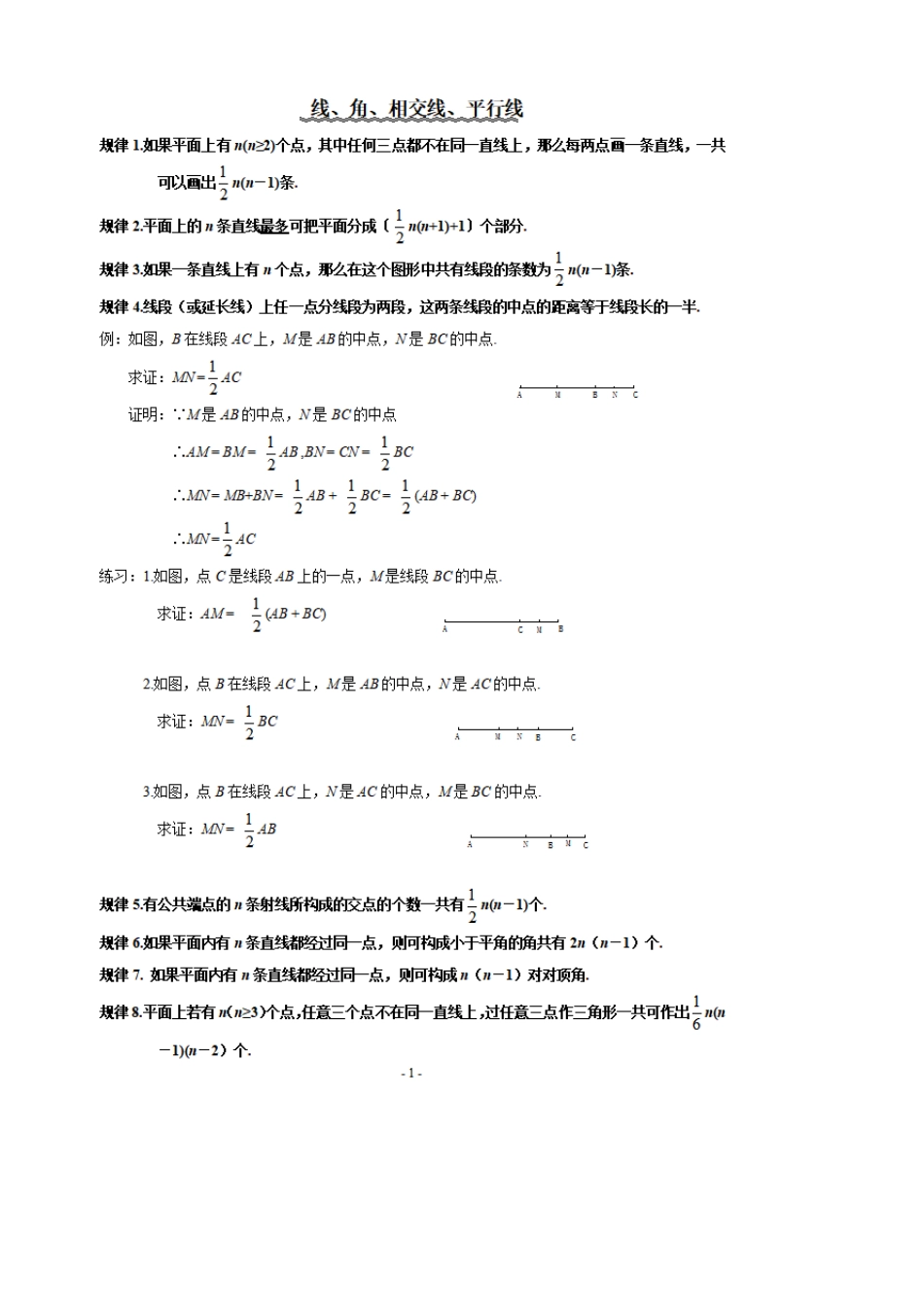 初中几何辅助线添加口诀,初中辅助线102种方法带图及经典例题讲解_第1页