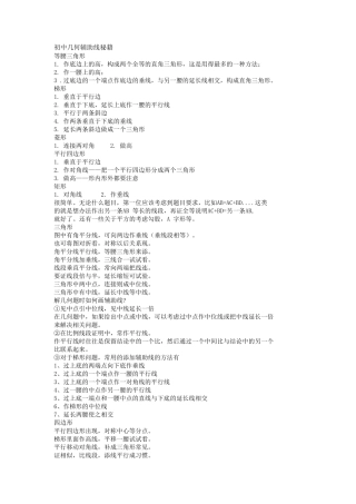 初中几何辅助线秘籍.