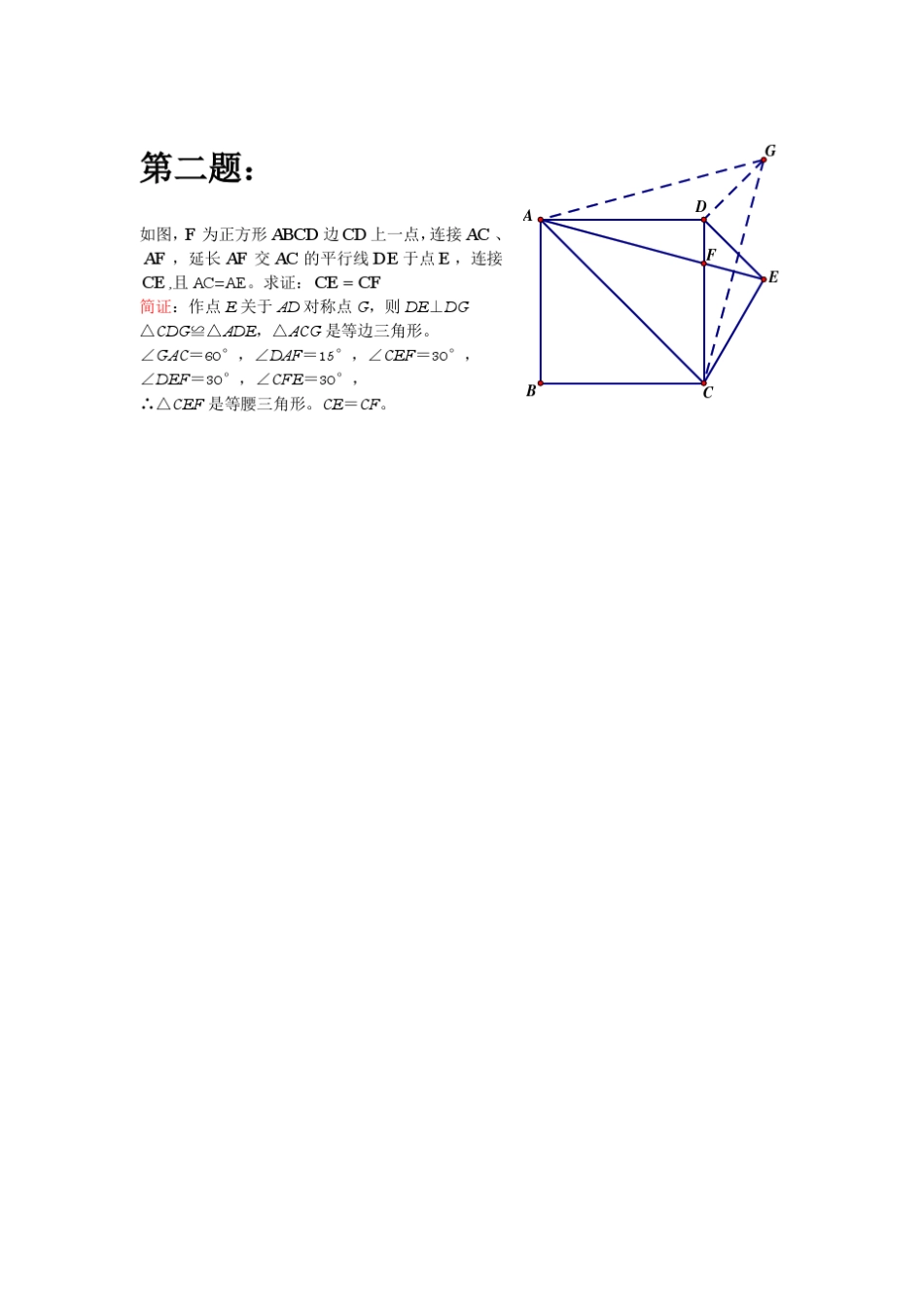 初中几何难度题100道(上)(PDF版含解答)_第2页