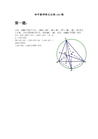 初中几何难度题100道(上)(PDF版含解答)