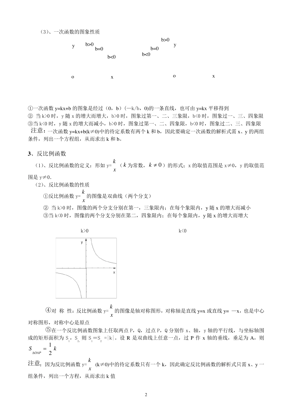 初中函数复习专题_适合初三学生_第2页