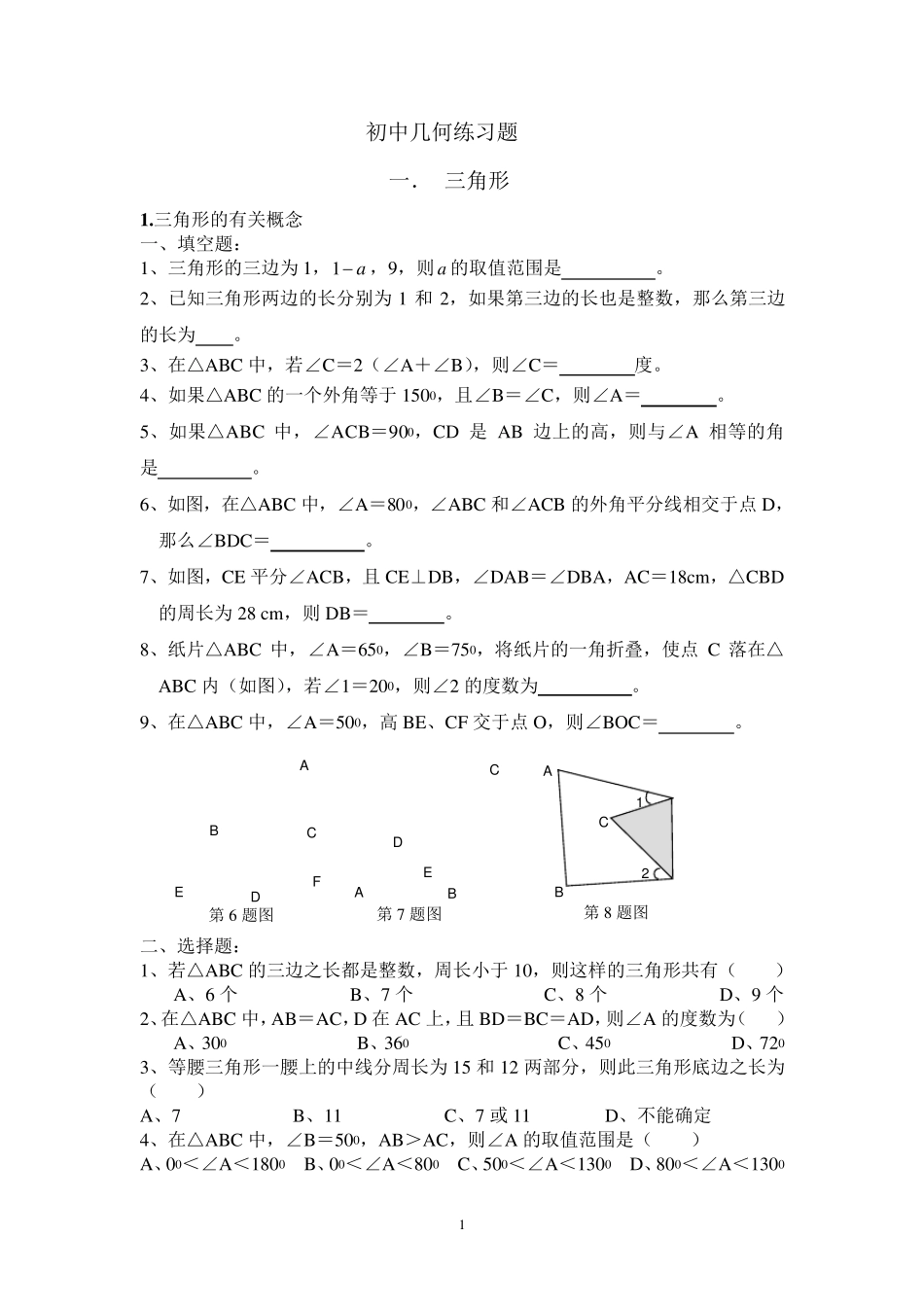初中几何题练习_第1页