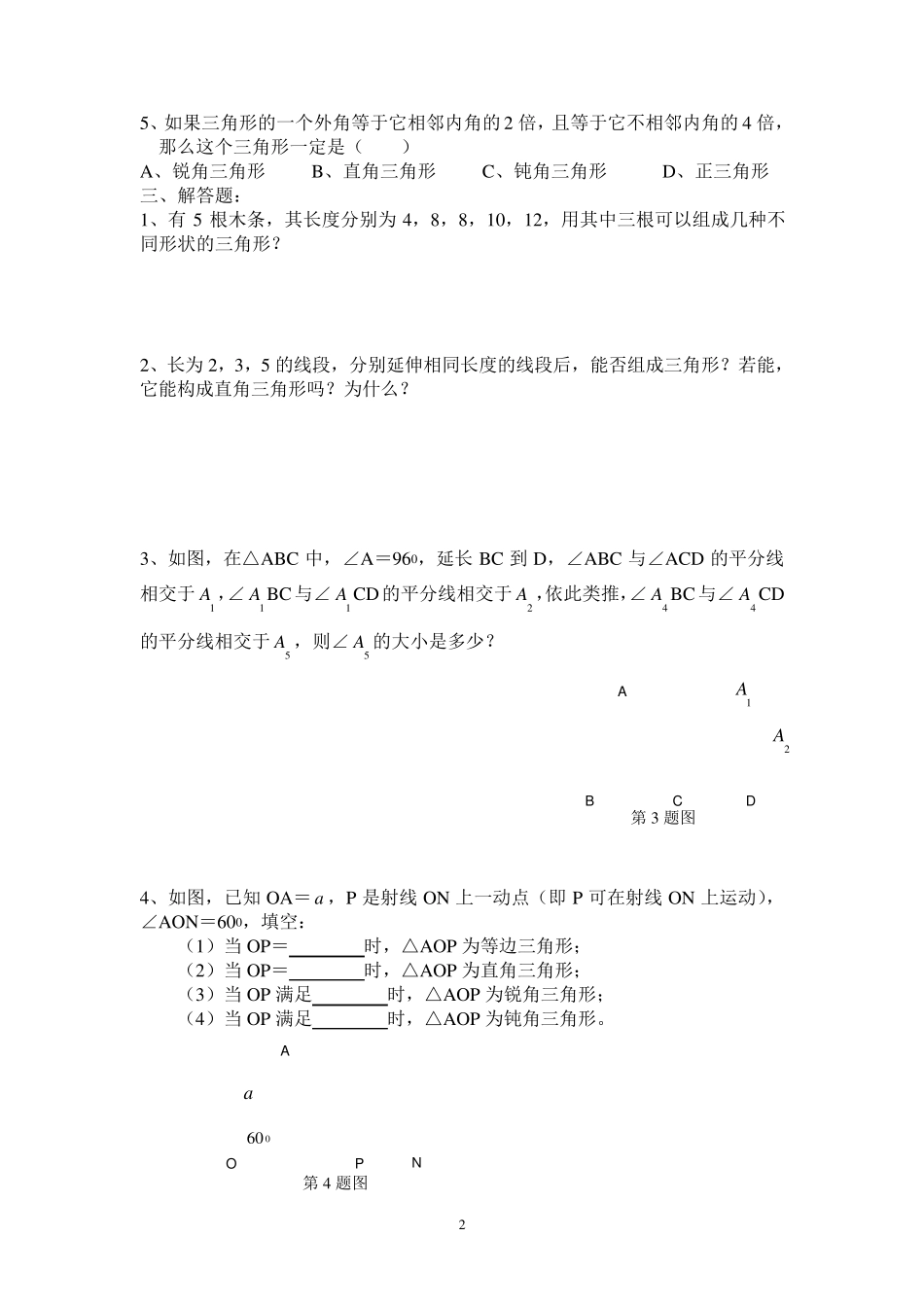 初中几何题练习_第2页