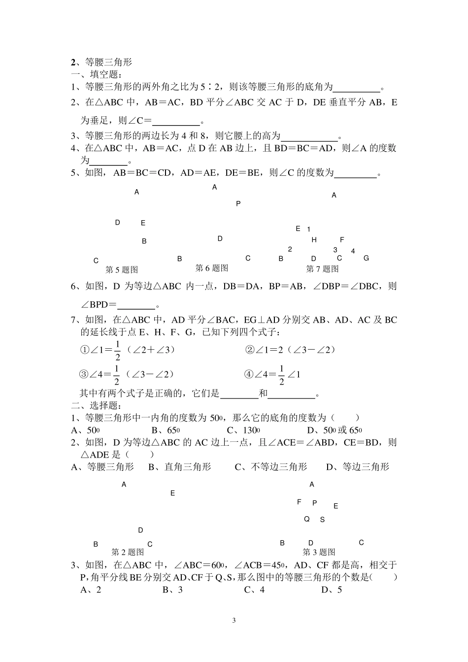 初中几何题练习_第3页