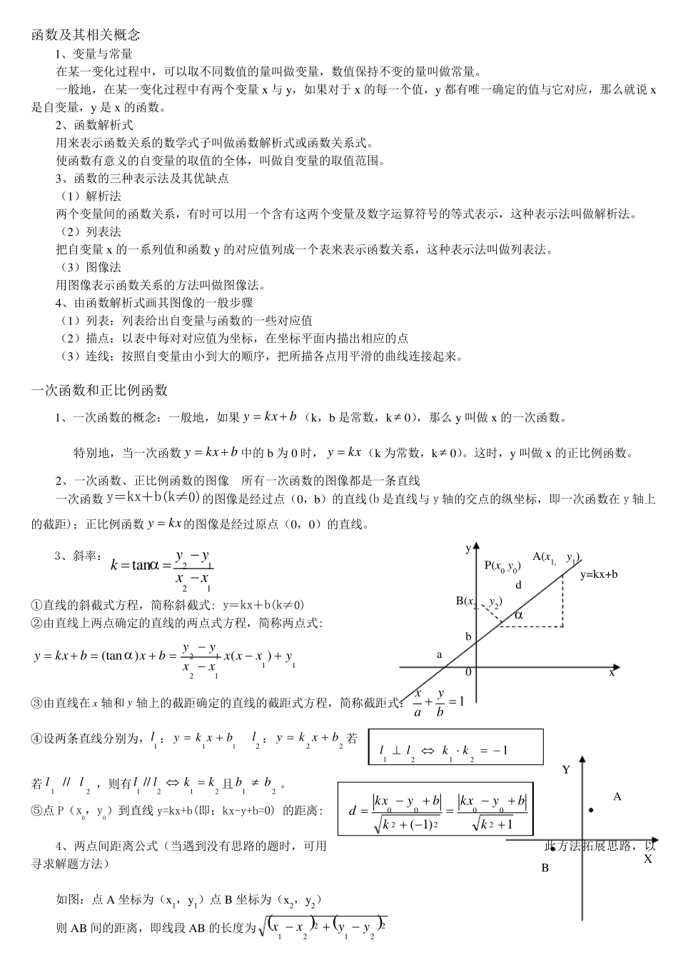 初中函数概念大全_第1页