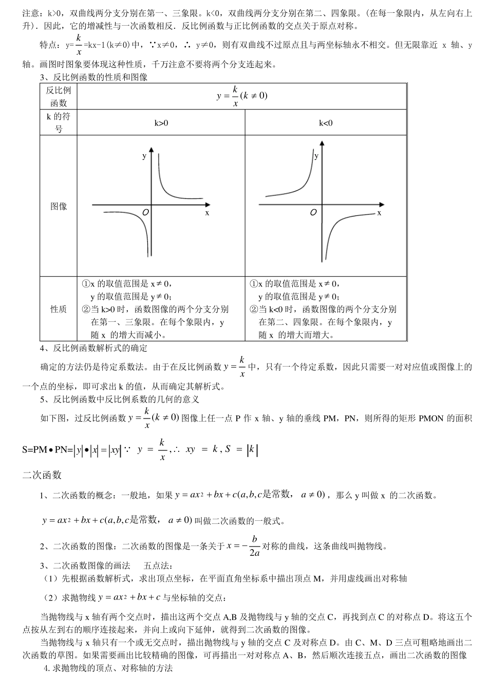 初中函数概念大全_第3页