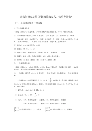初中函数知识点总结归纳