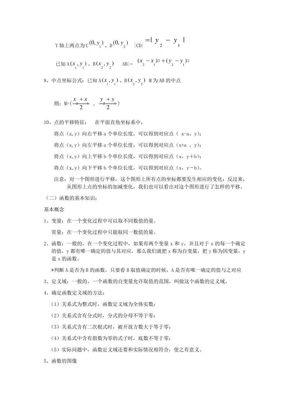 初中函数解析以及解题技巧_第2页