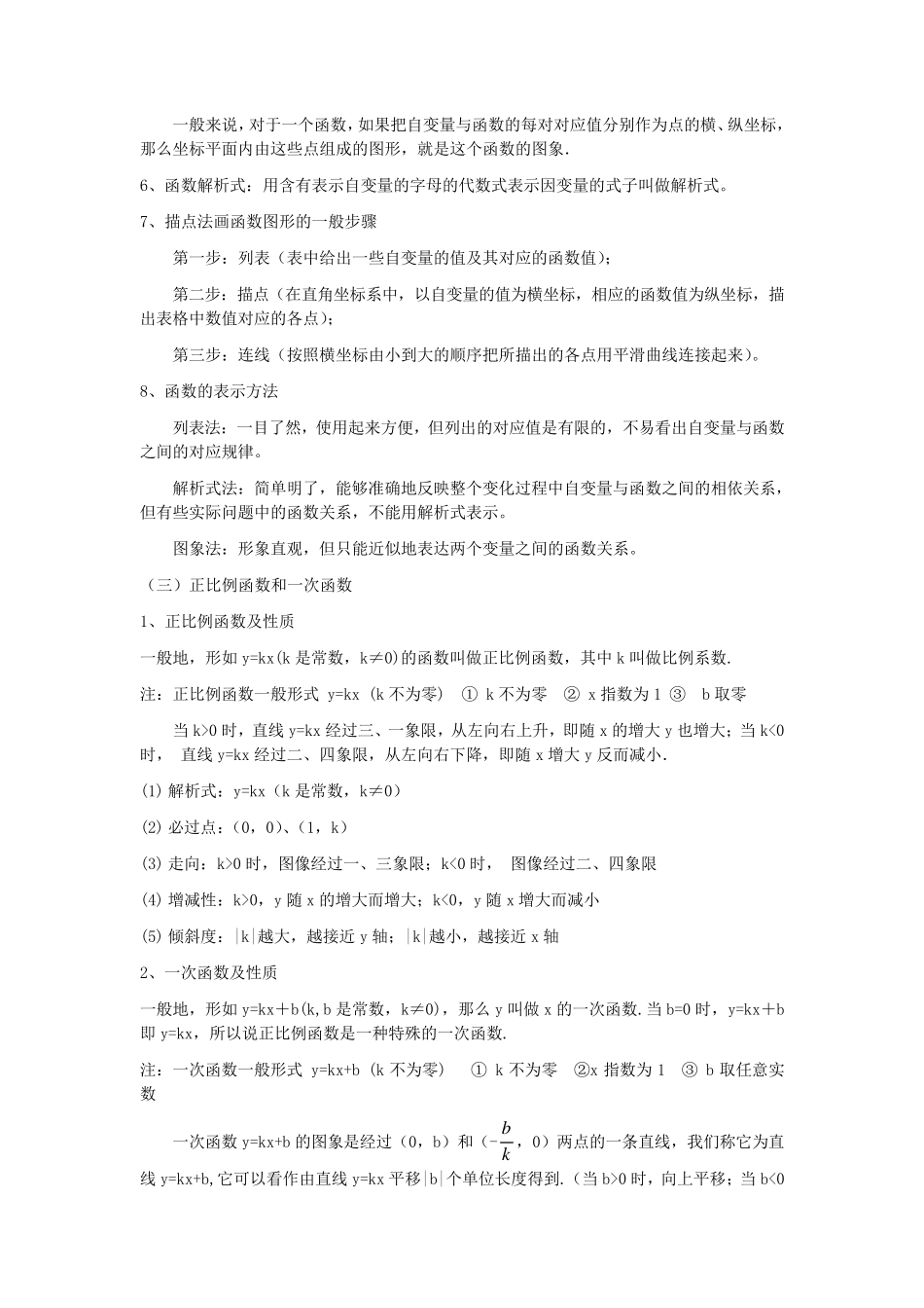 初中函数解析以及解题技巧_第3页