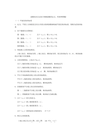 初中函数解析以及解题技巧