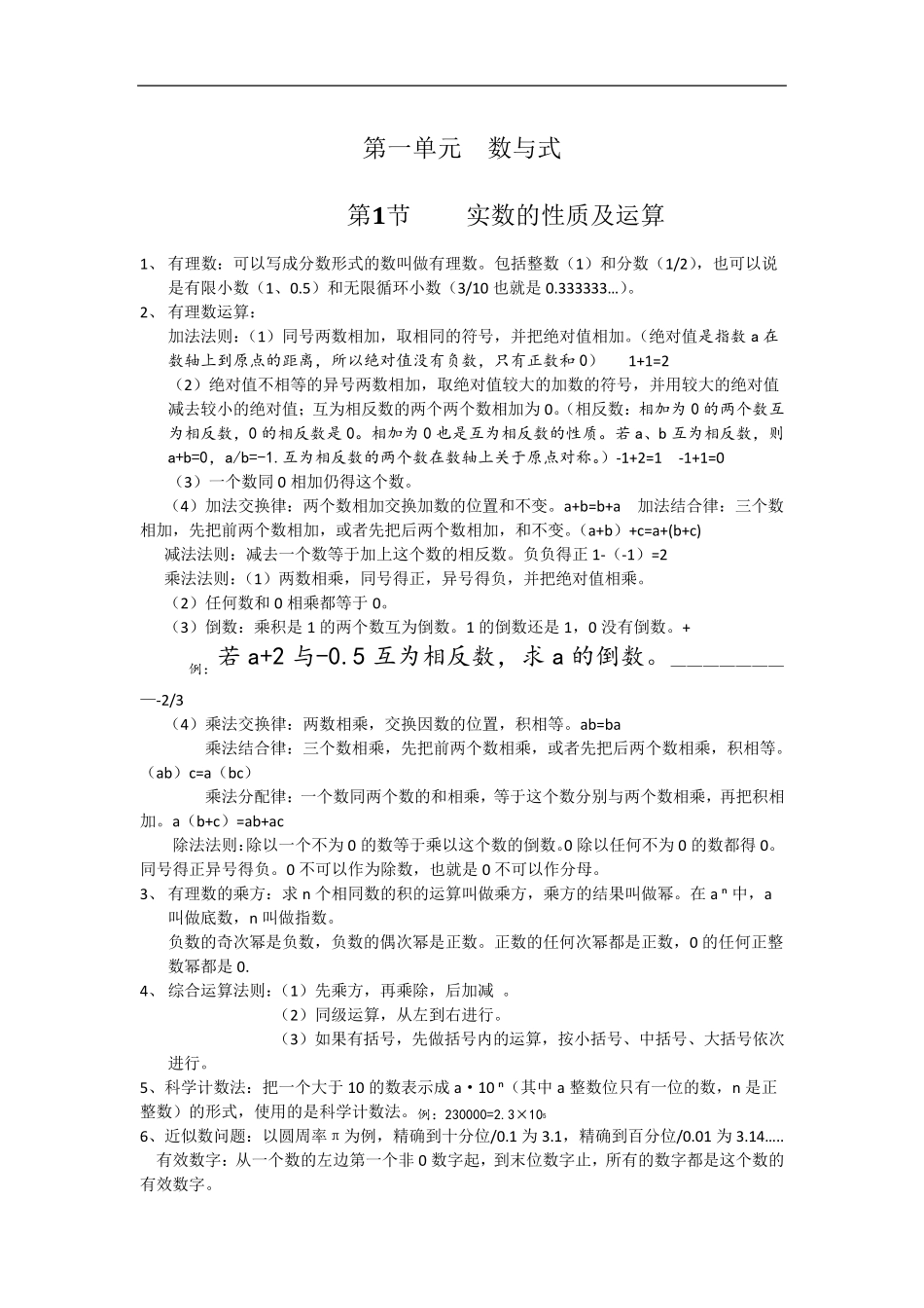 初中初一初二数学知识点汇总_第1页