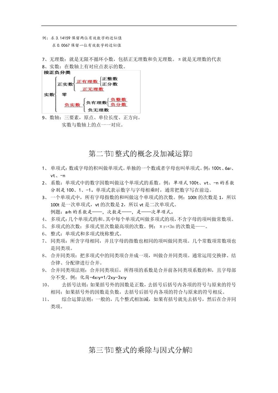 初中初一初二数学知识点汇总_第2页