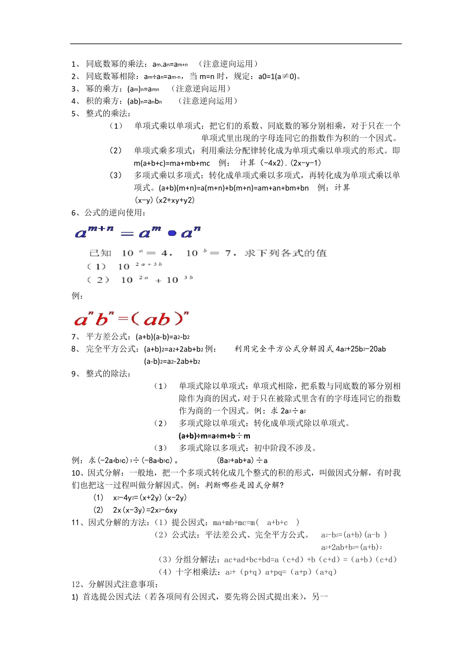 初中初一初二数学知识点汇总_第3页