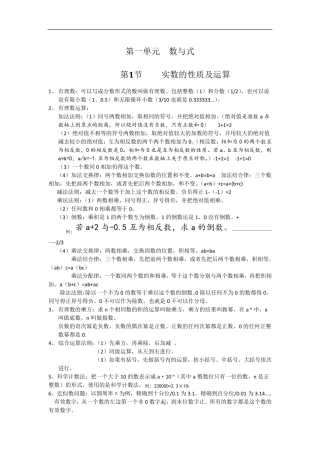 初中初一初二数学知识点汇总