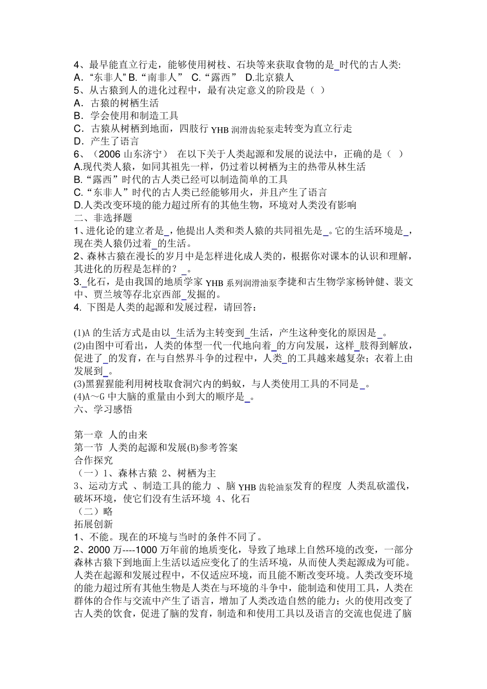 初中初一人教版七年级下册生物学全册教案_第3页