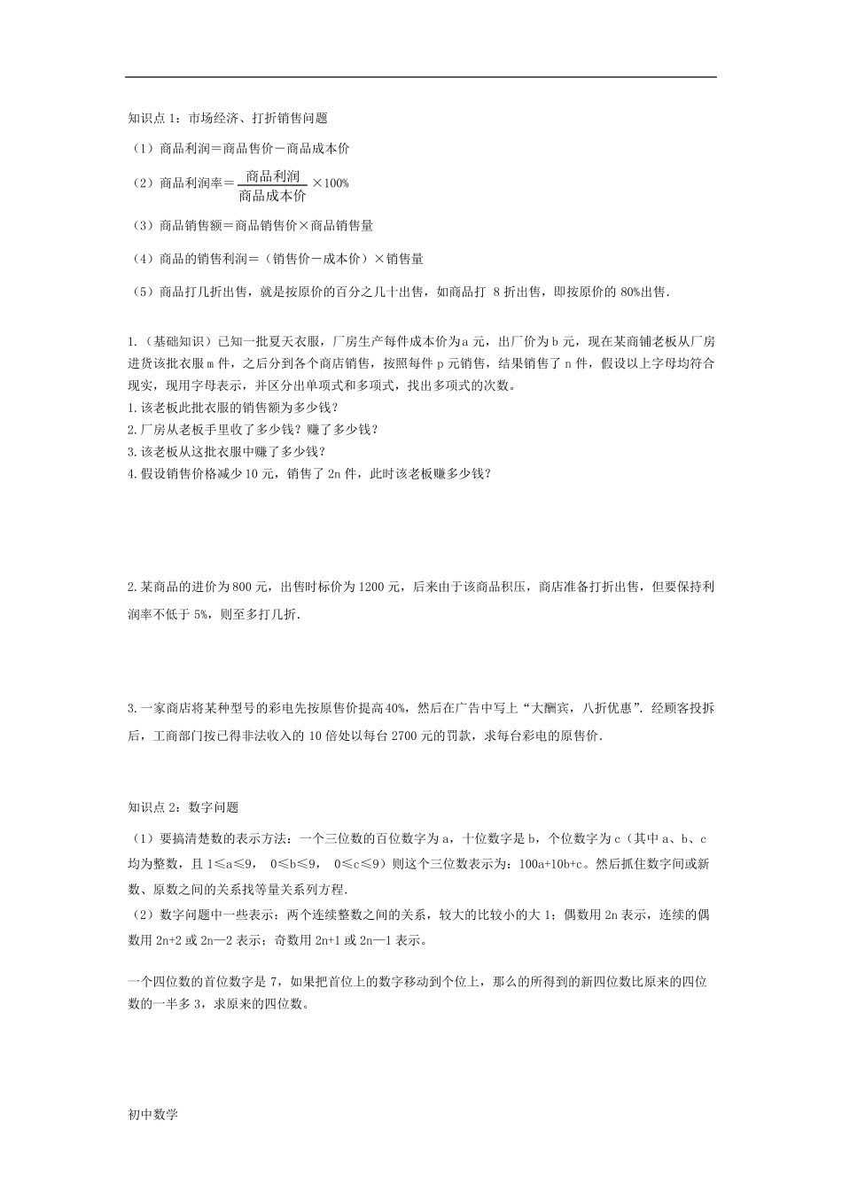 初中初中七年级一元一次方程应用题(汇总)_第1页