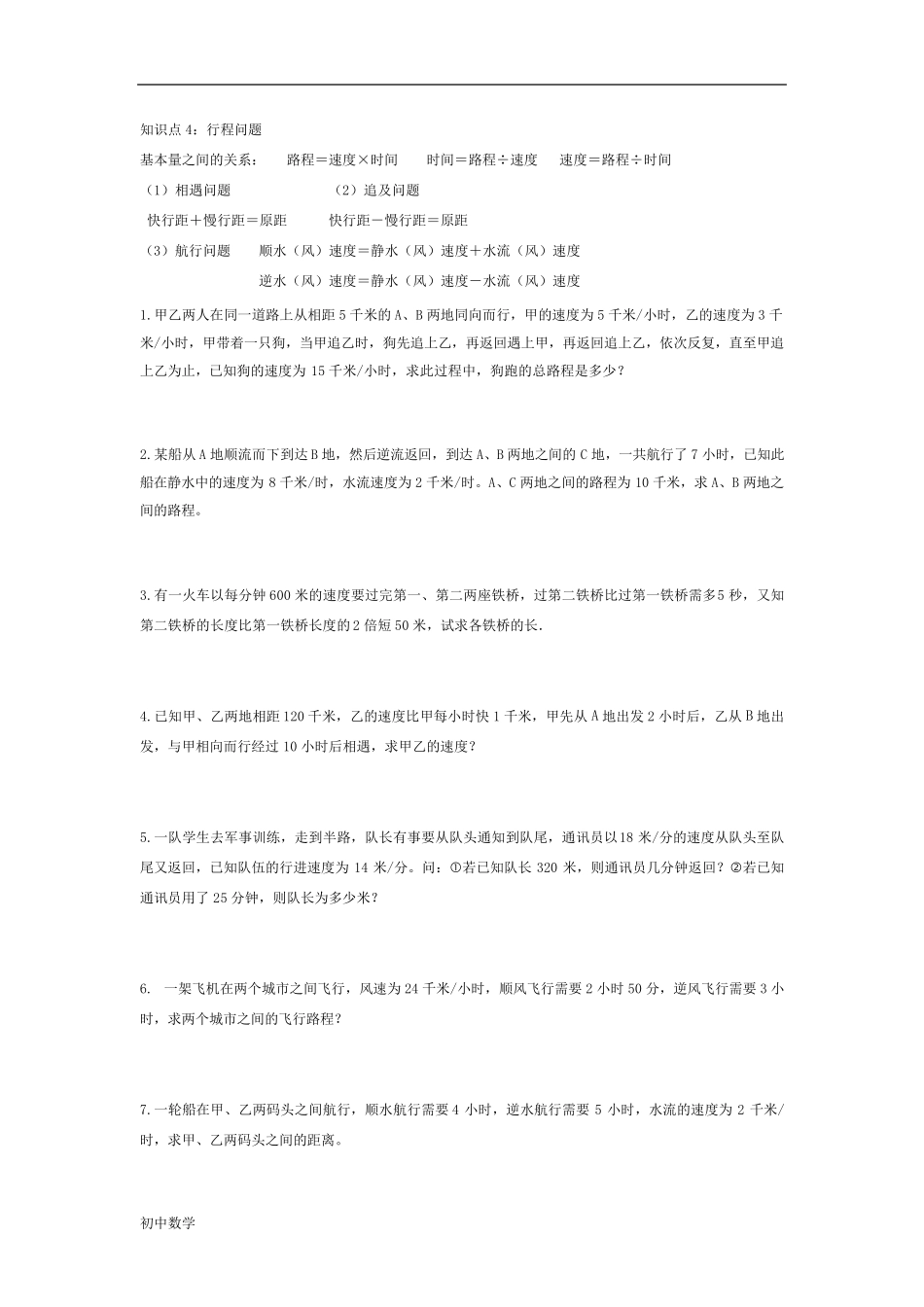 初中初中七年级一元一次方程应用题(汇总)_第3页