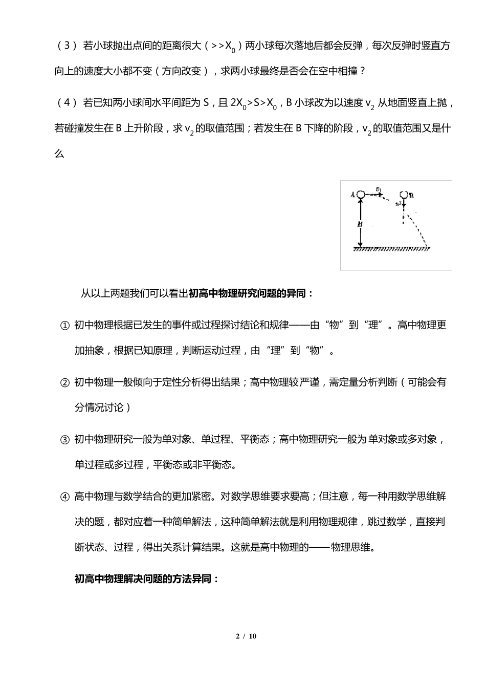 初中到高中衔接重要知识点总结(物理)_第2页