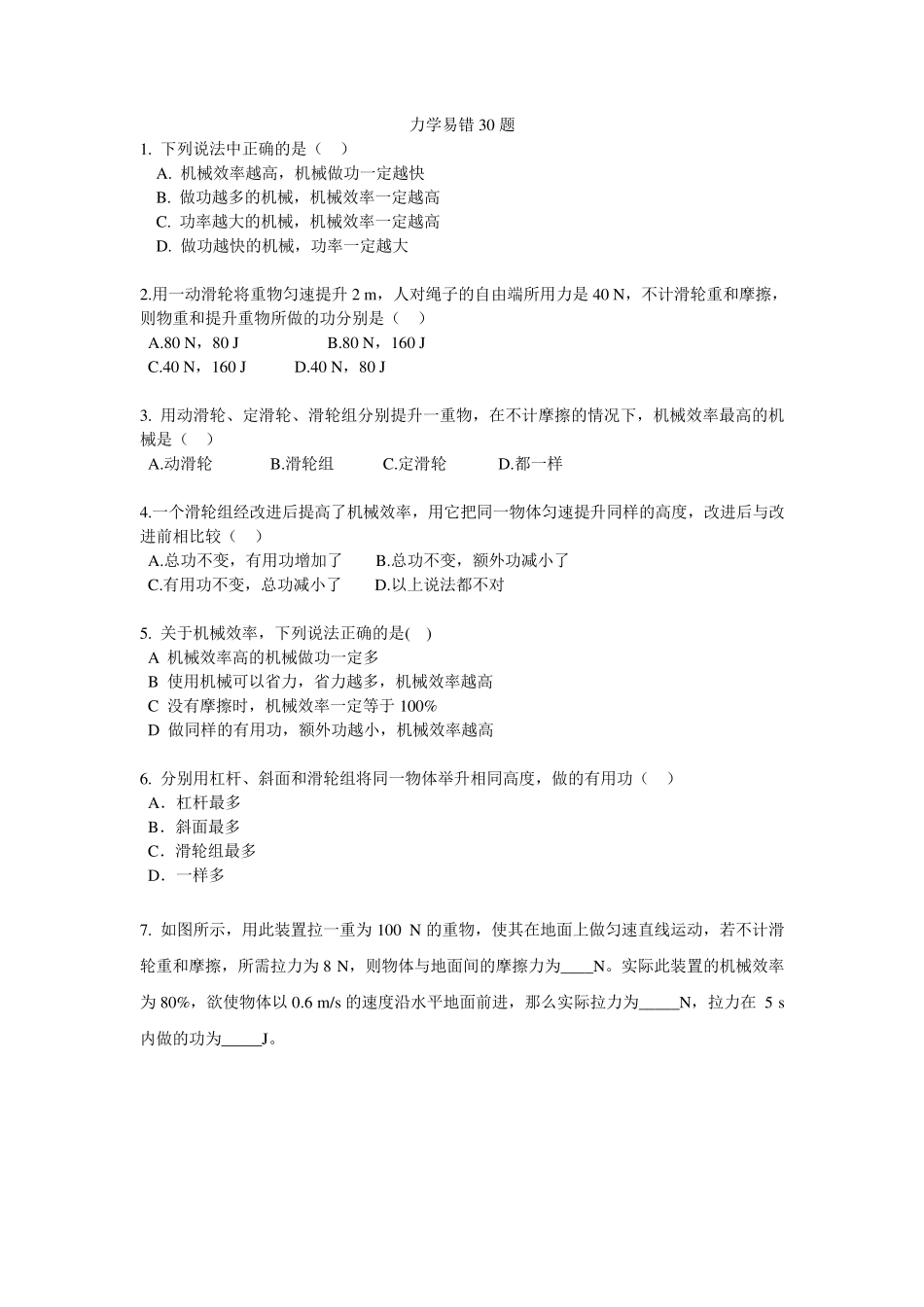 初中力学易错题_第1页