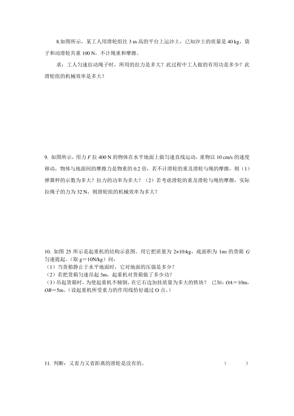 初中力学易错题_第2页