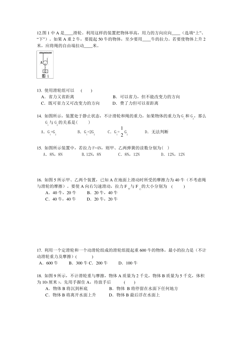 初中力学易错题_第3页