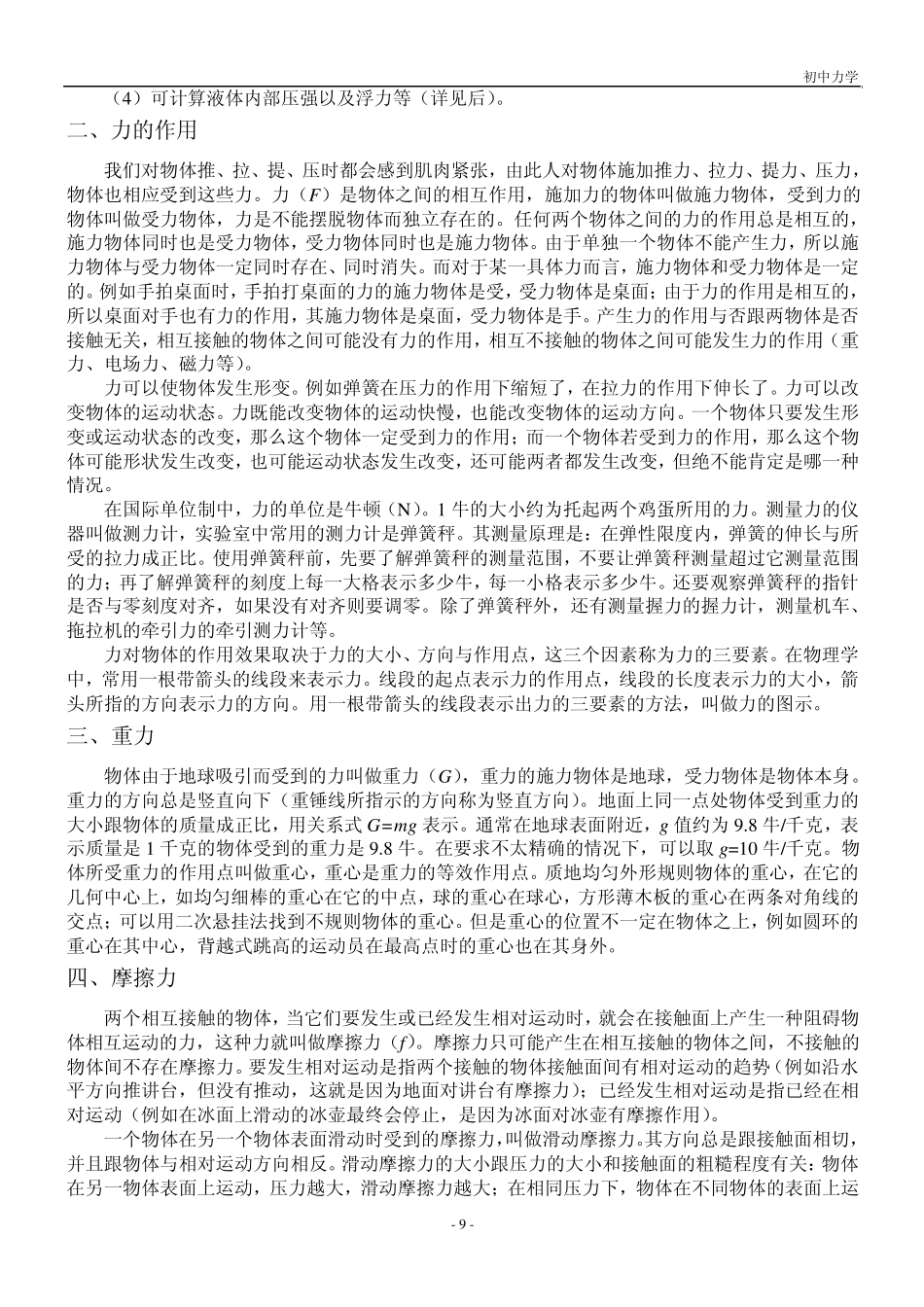 初中力学知识点解析_第2页