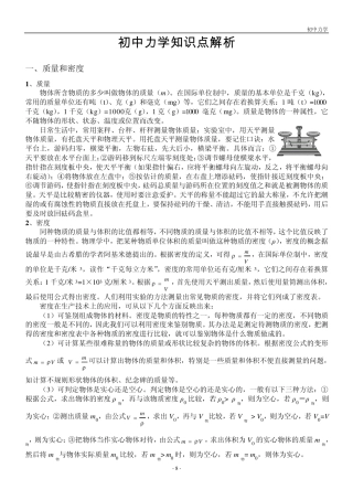 初中力学知识点解析