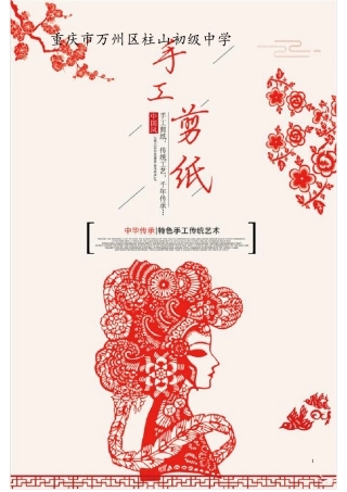 初中剪纸校本教材