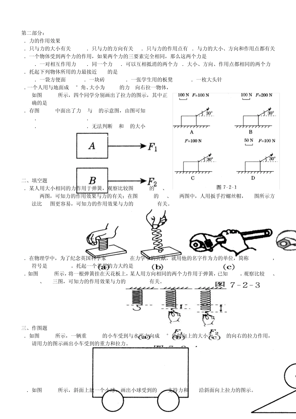 初中力学经典习题_第2页