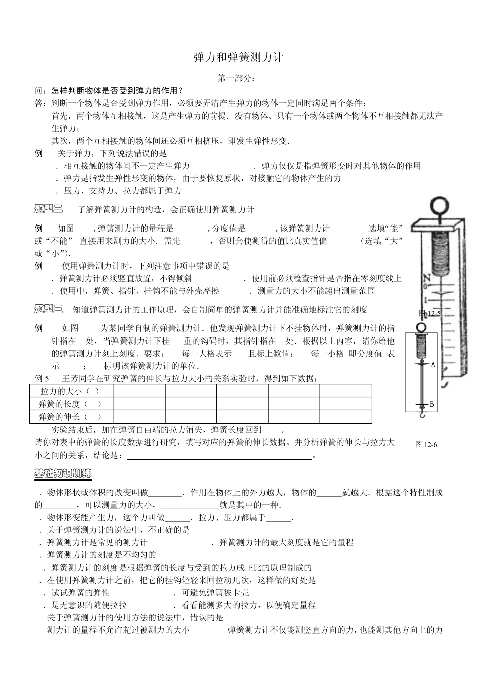 初中力学经典习题_第3页