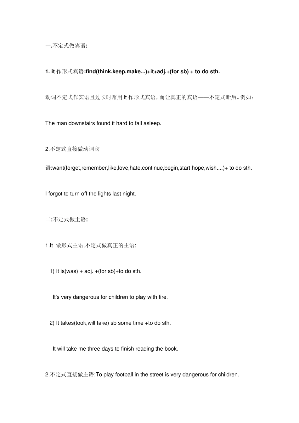 初中动词不定式讲解_第1页