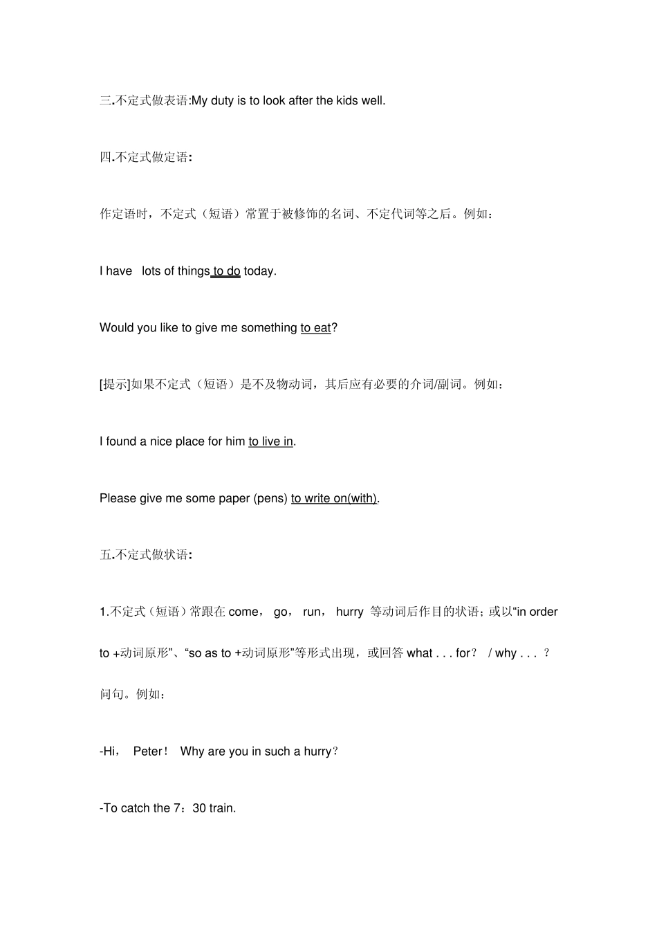 初中动词不定式讲解_第2页