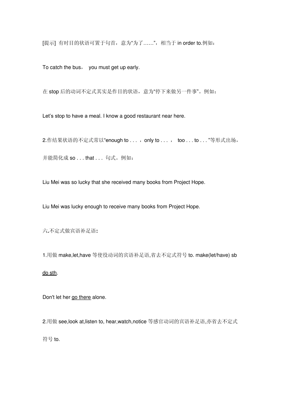 初中动词不定式讲解_第3页